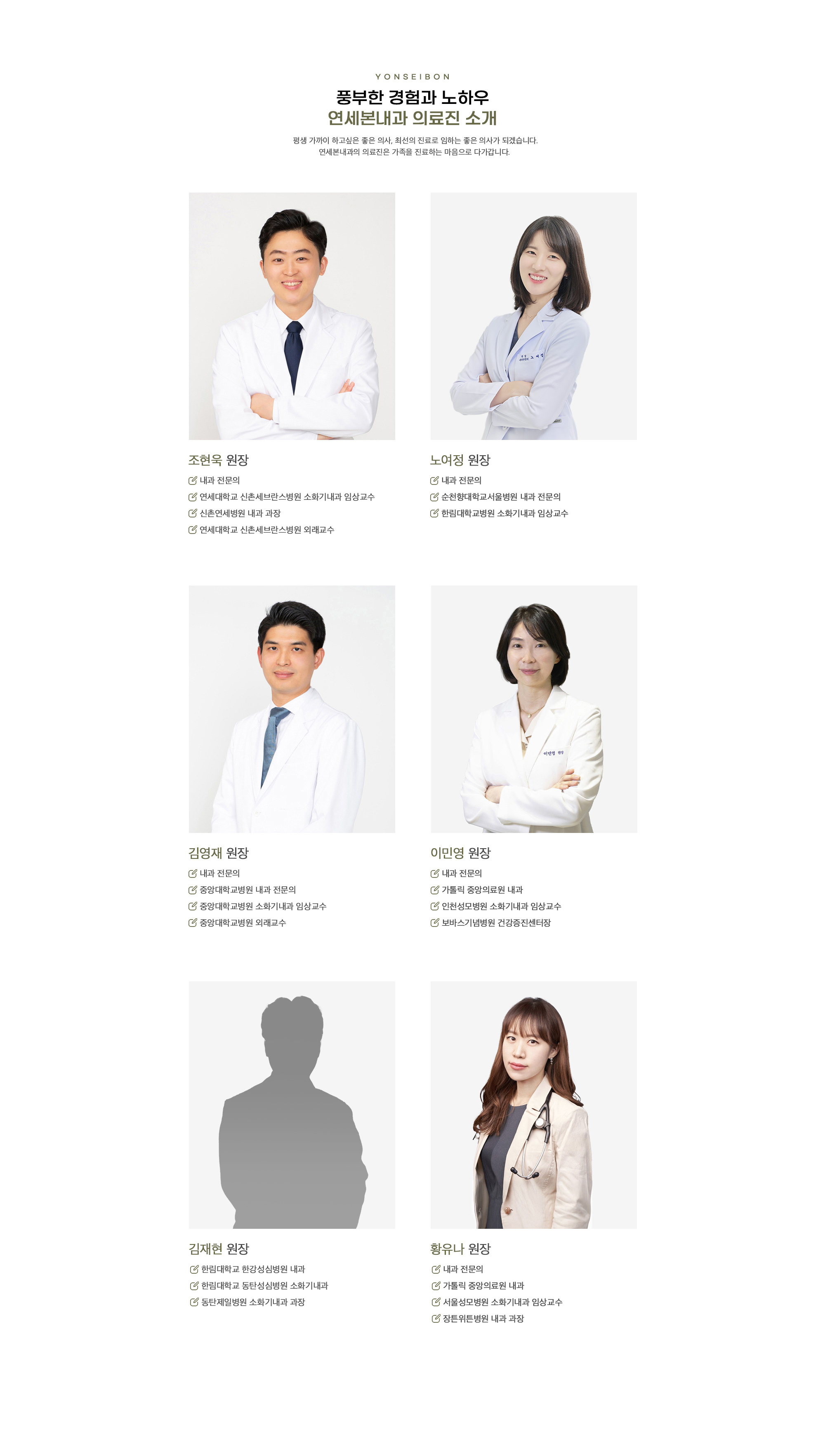 의료진 소개
